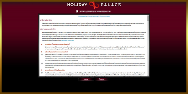 วิธีเข้า holidaypalace 3