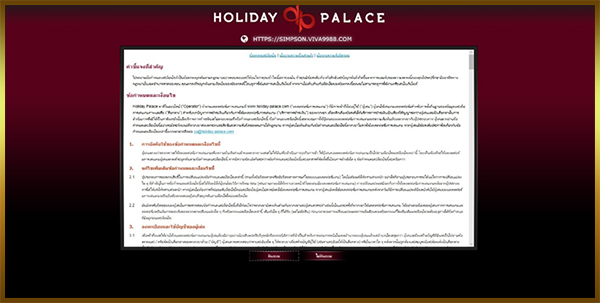 วิธีเข้า holidaypalace 5