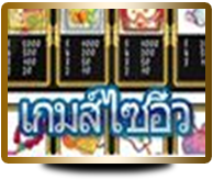 เกมส์ไซอิ๋ว